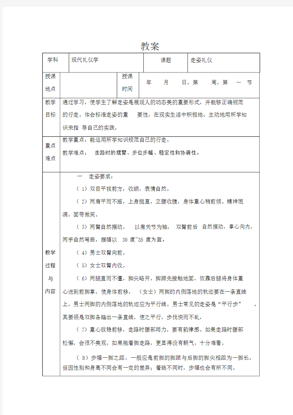 最全走姿礼仪教案.docx