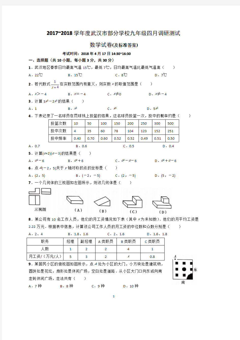 2018武汉四月调考数学试题及标准答案