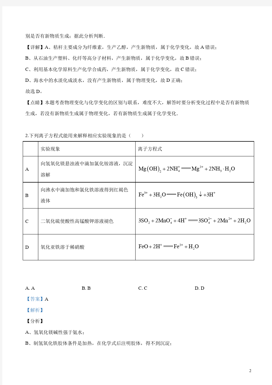 2019年天津高考化学试题(解析版)