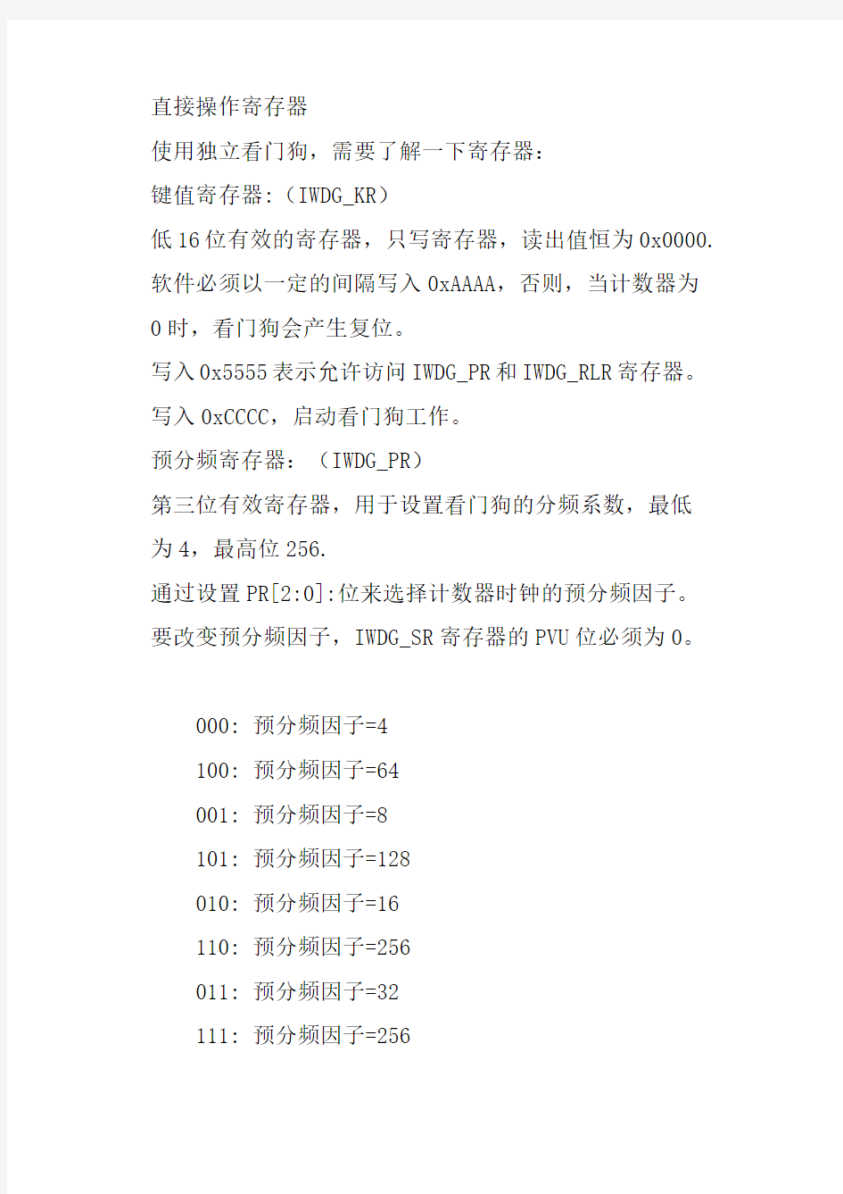 stm32独立看门狗操作寄存器 库函数