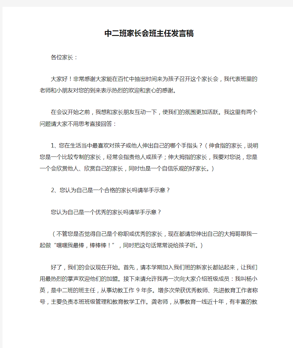 中二班家长会班主任发言稿.doc