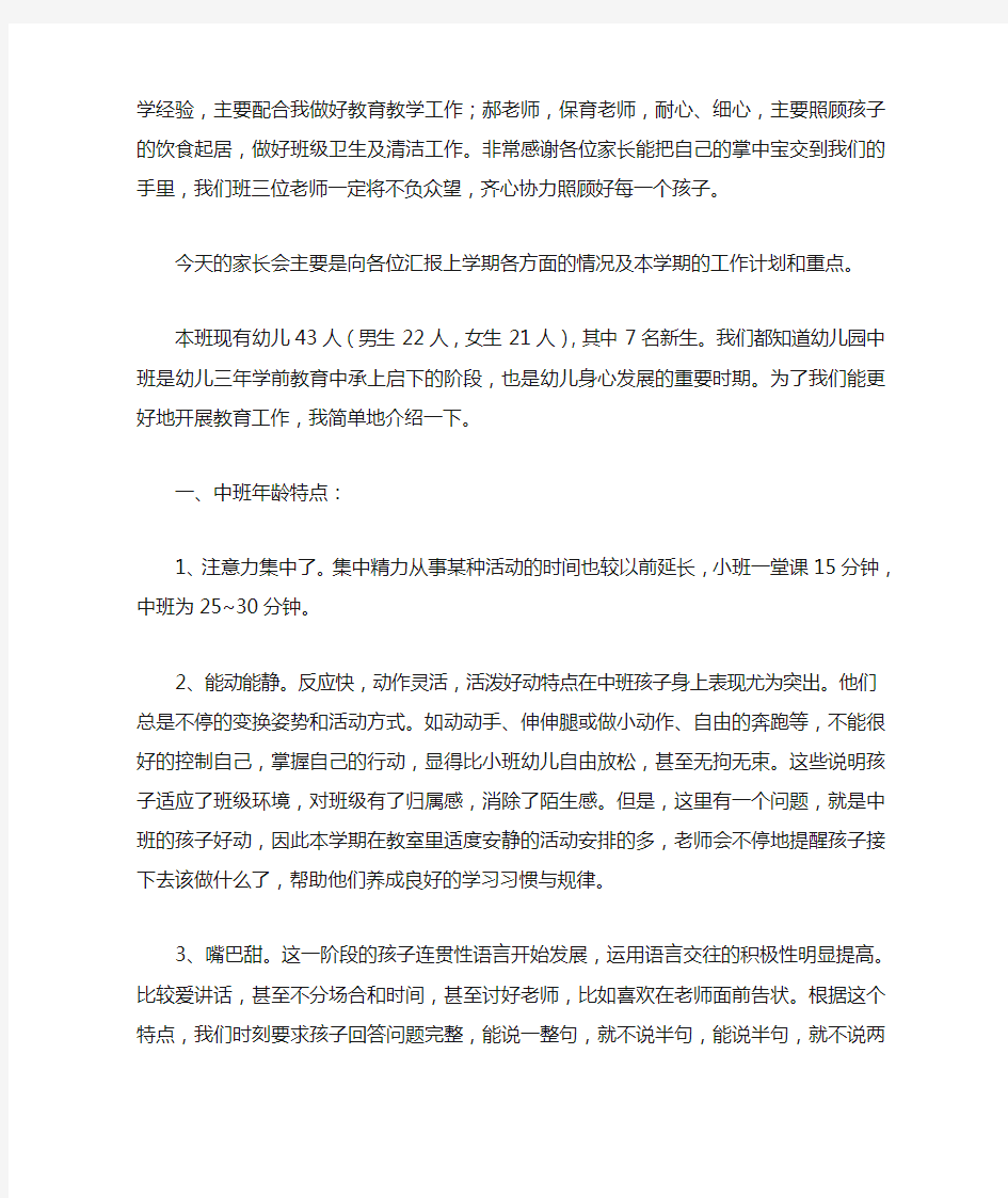 中二班家长会班主任发言稿.doc