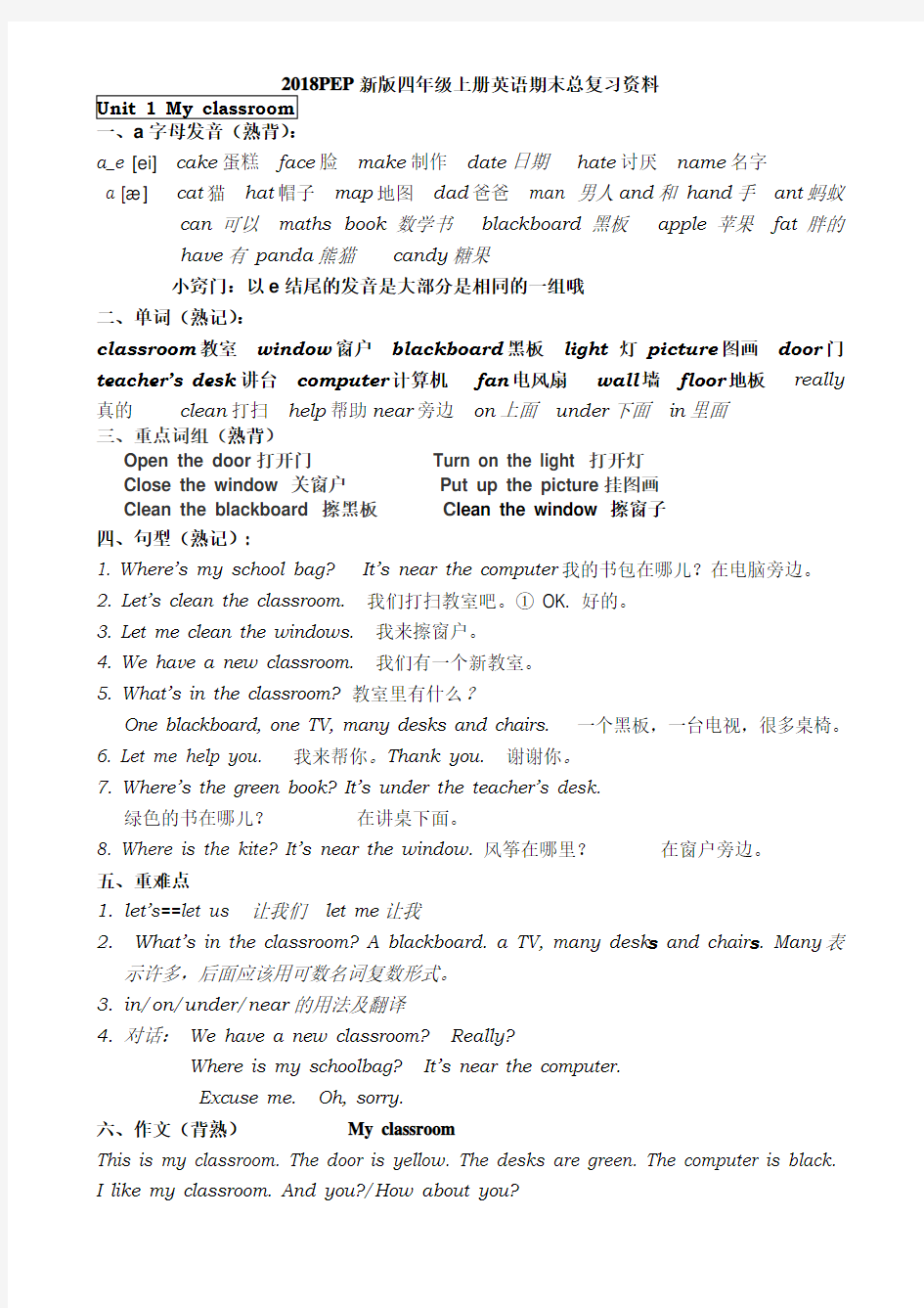 2018PEP新版四年级上册英语期末总复习资料