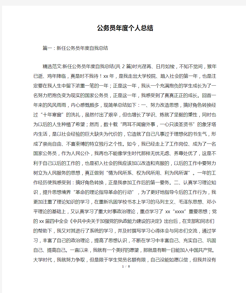 公务员年度个人总结