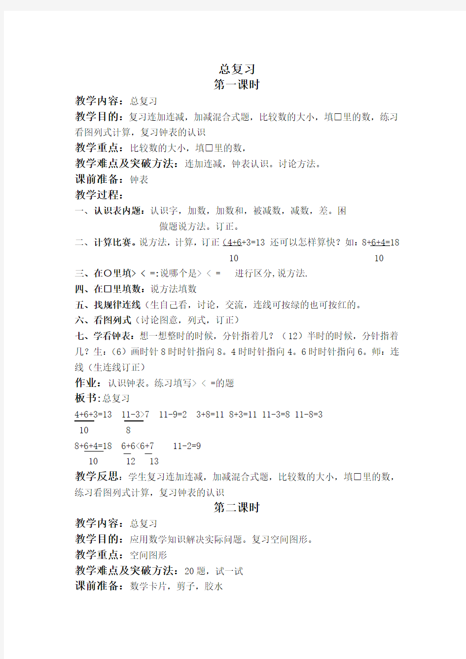 北京版小学数学一年级上册12总复习1(1)