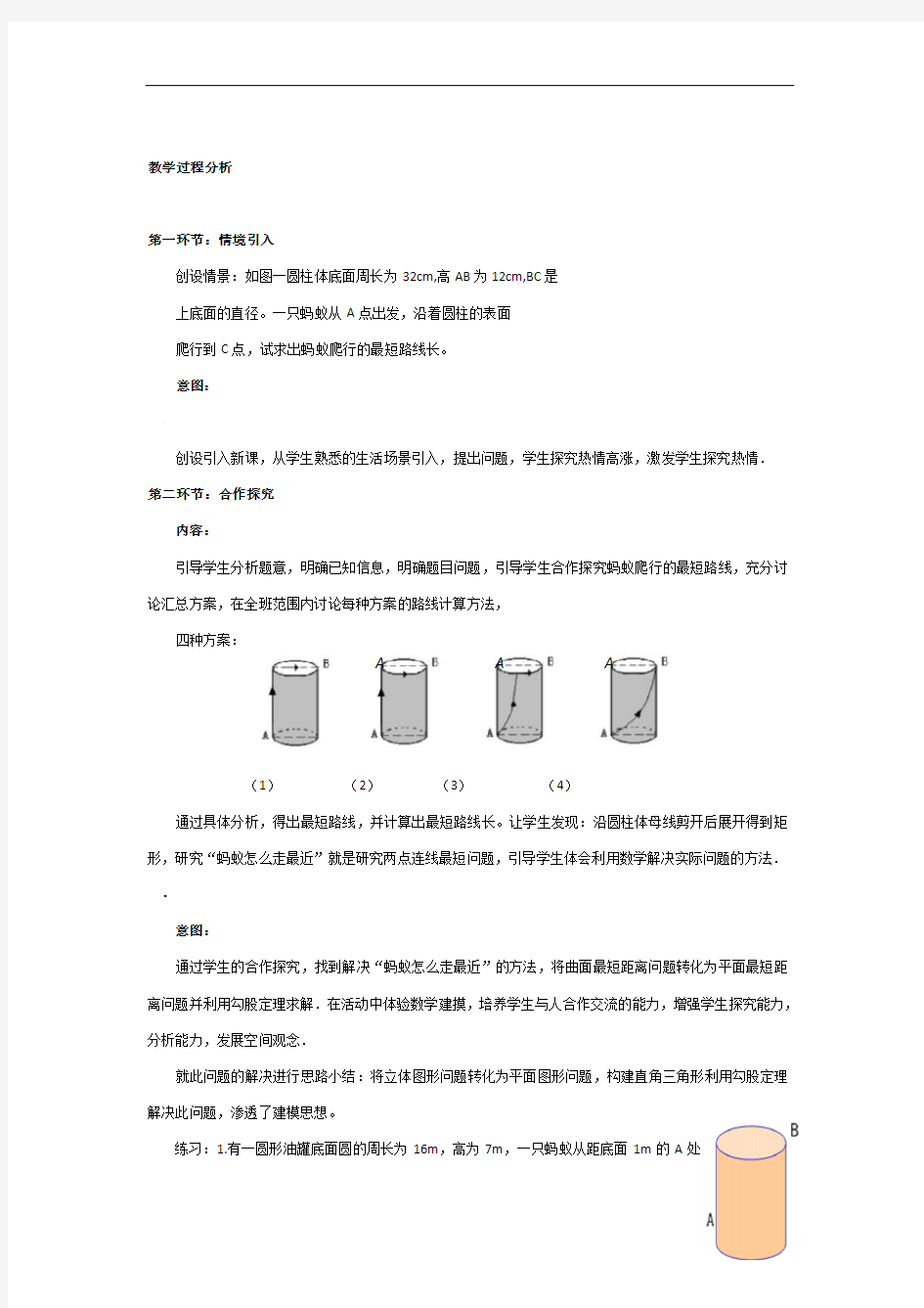 《勾股定理的应用——立体图形中最短路程问题》教案