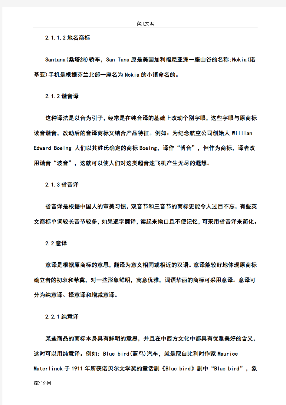 英文商标名称地翻译与策略