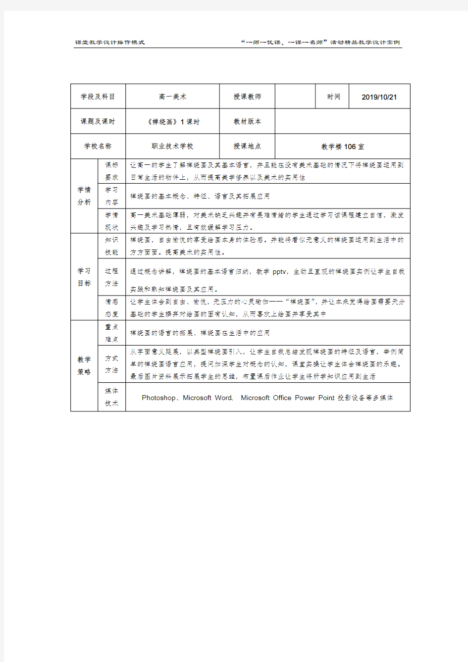 (高一美术禅绕画教学设计