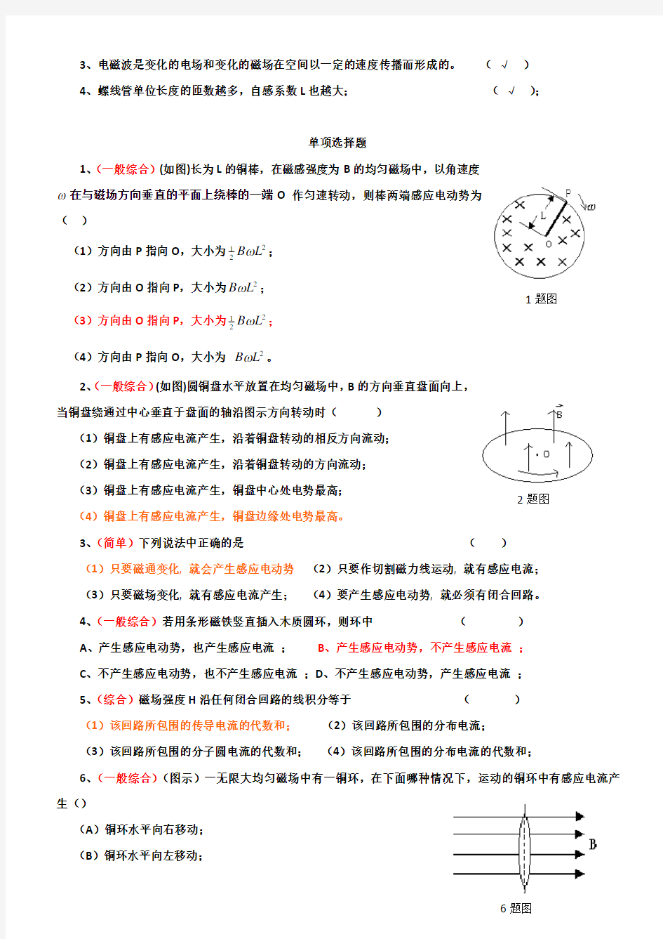 大学物理第9章 题库答案2(最新修改)