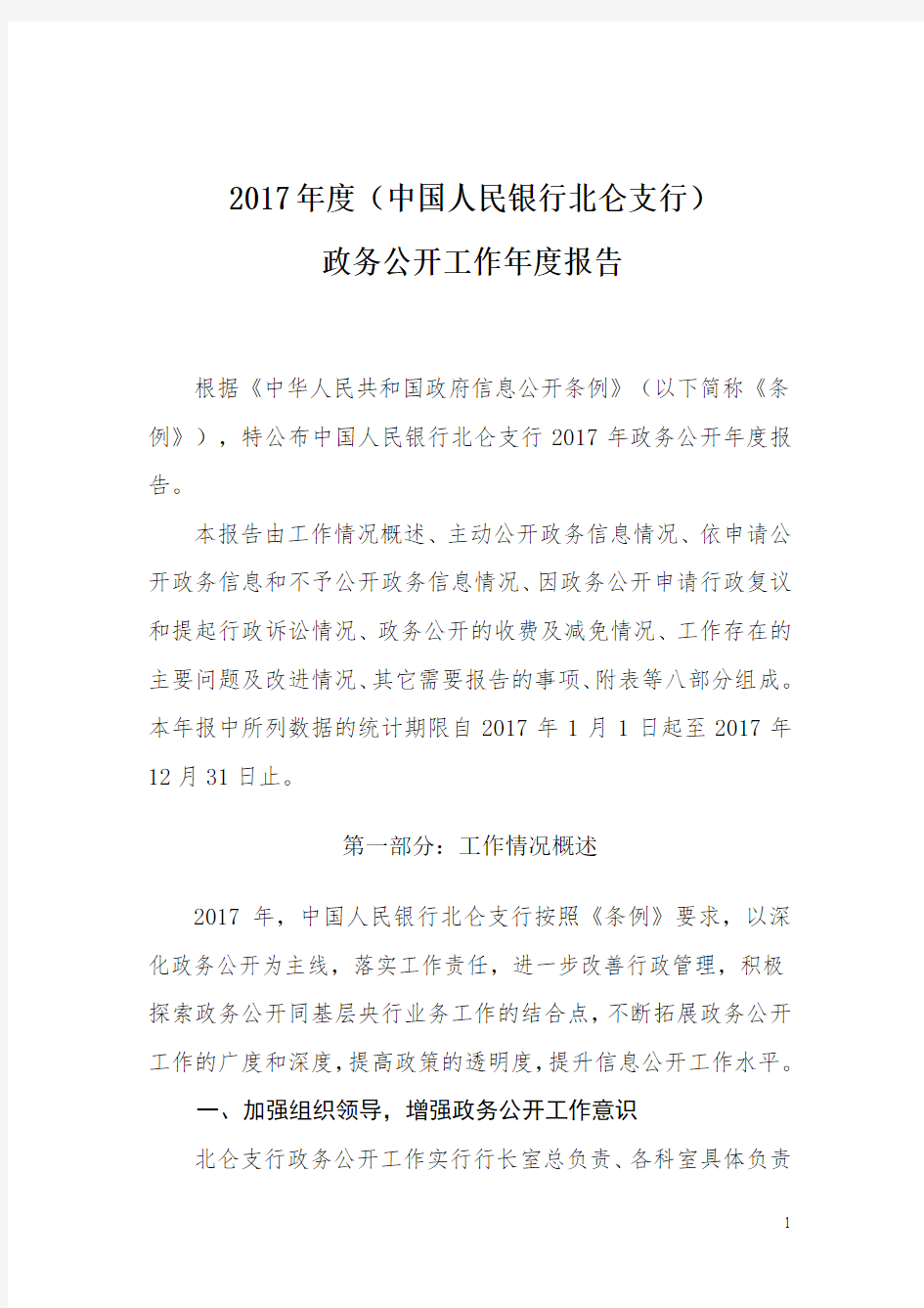 2017中国人民银行北仑支行