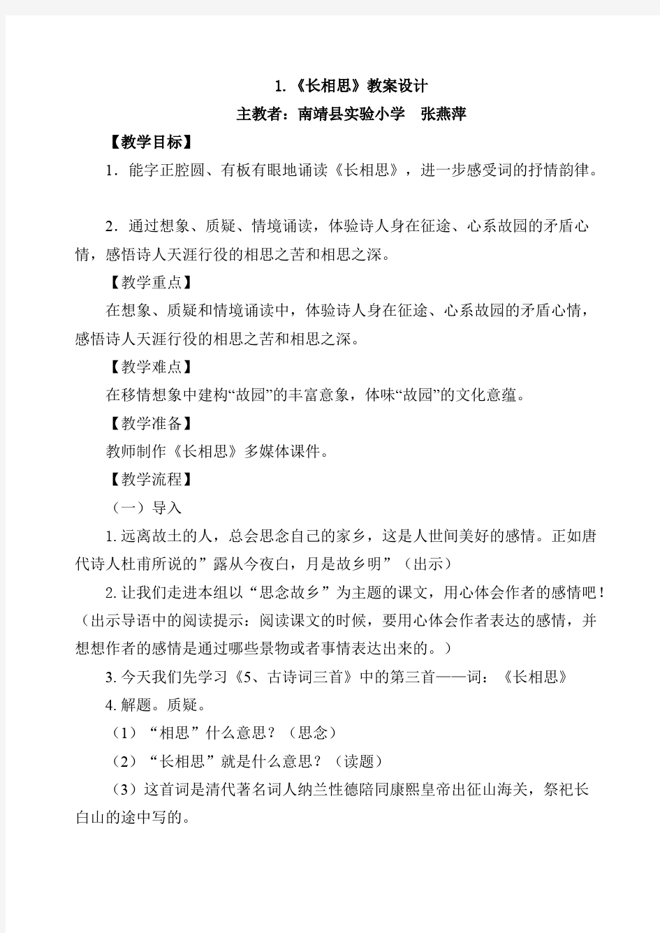 《长相思》教案设计