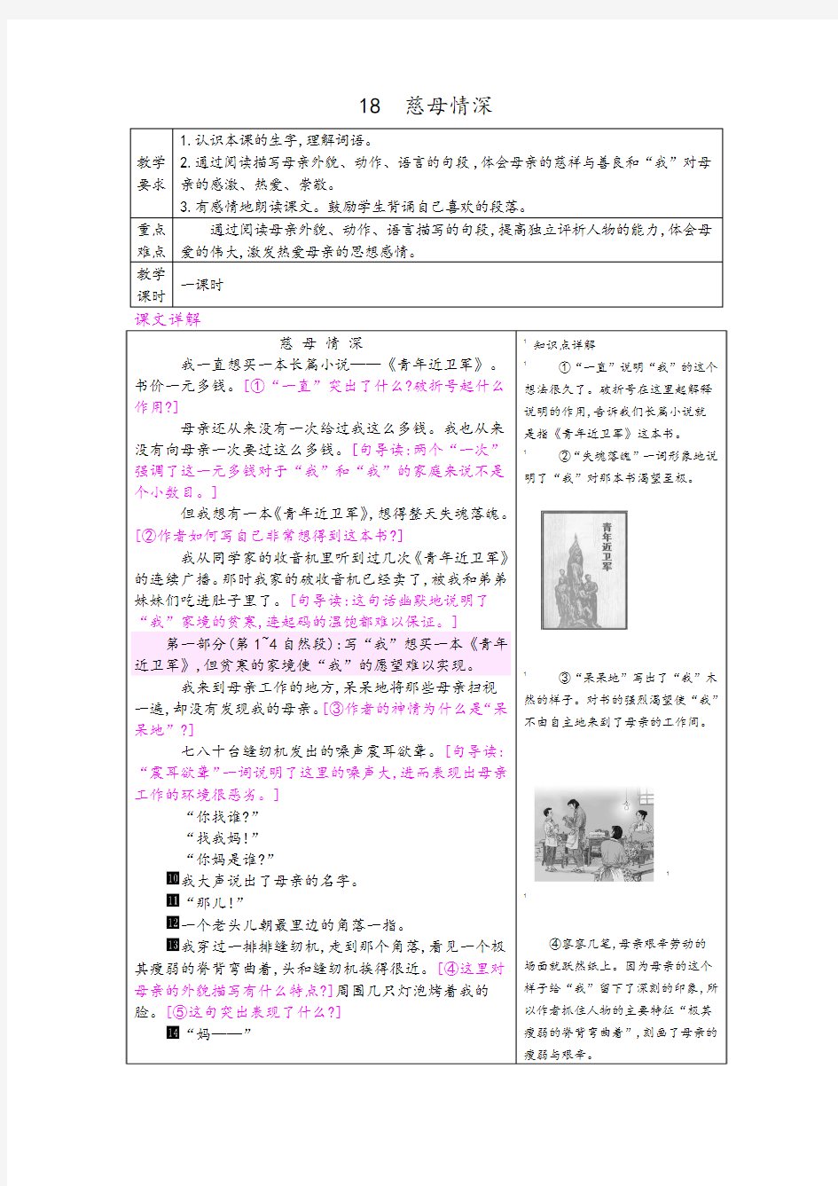 新人教版小学五年级上册语文《慈母情深》优秀教学设计(含反思、作业、备课素材)