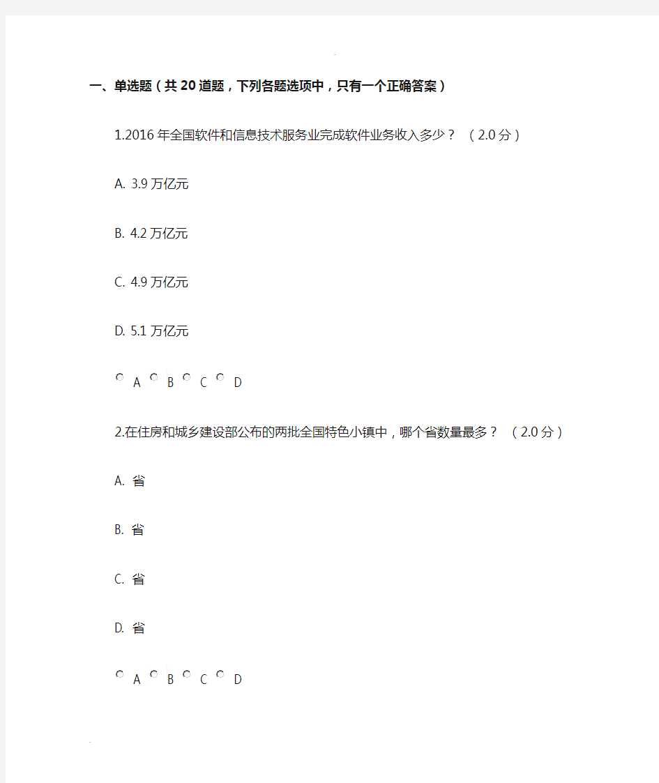 新旧动能转换专业技术人员继续教育考试题及答案