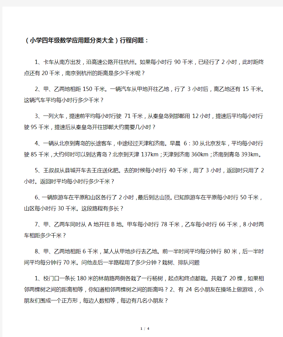 小学四年级数学下册应用题解决问题