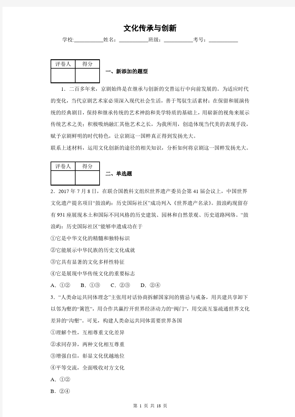 文化传承与创新