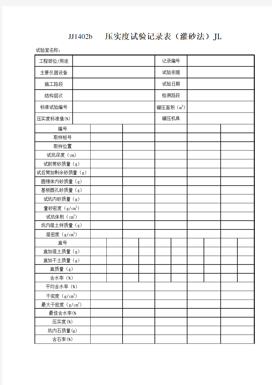 云南省公路工程建设用表标准化指南(试行版)14路基路面