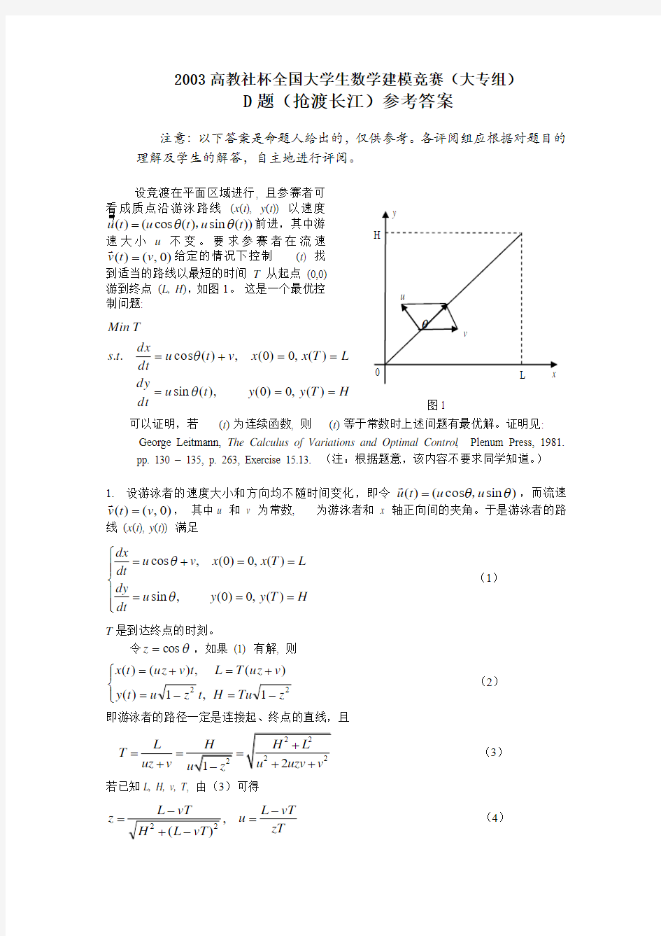 高教社杯全国大学生数学建模竞赛大专组