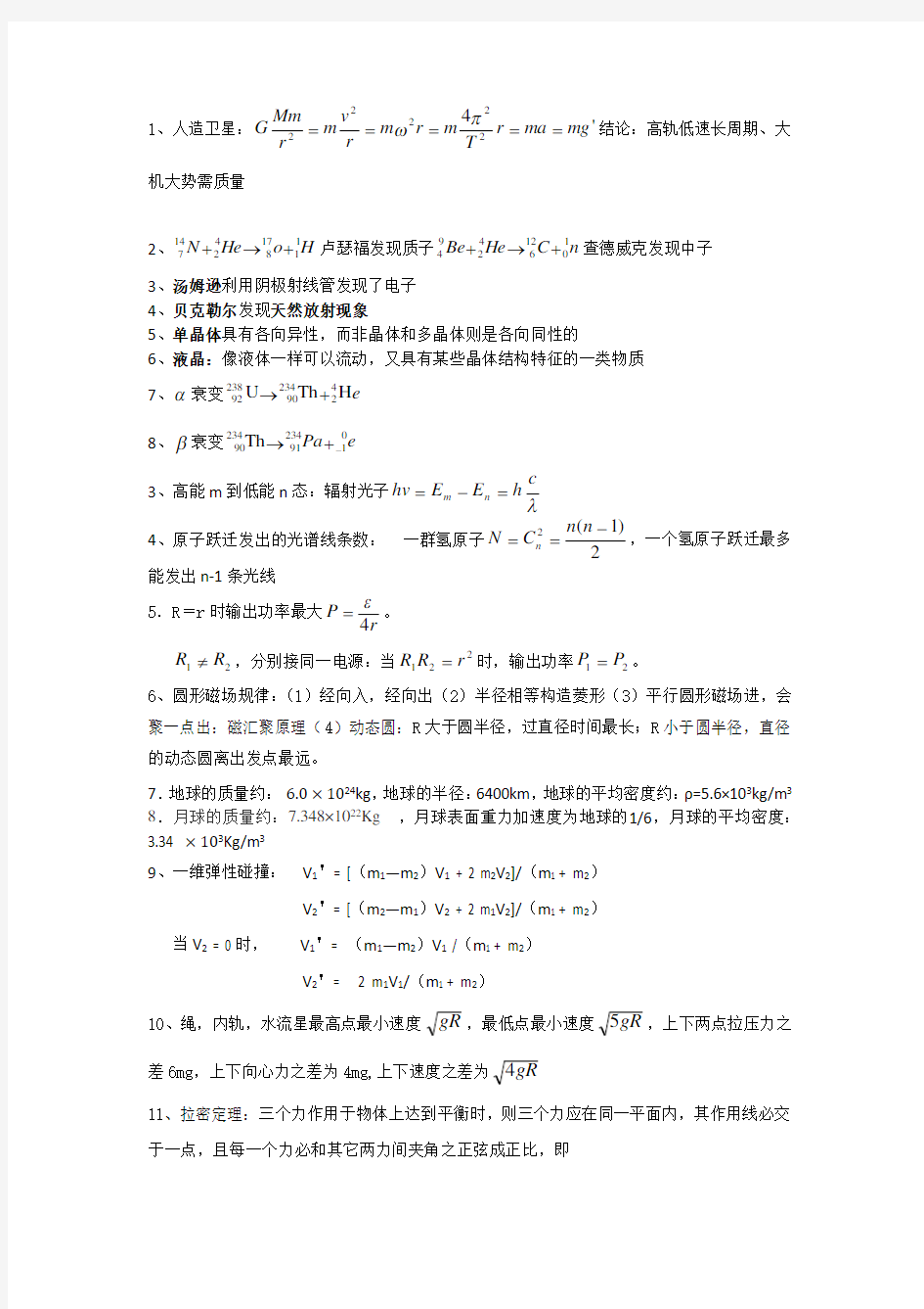 物理冷门知识点