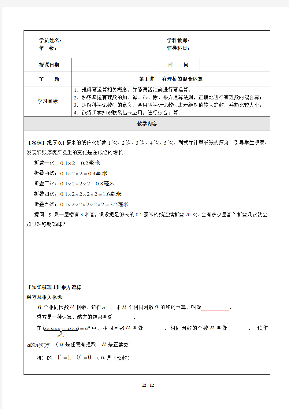 第1讲-有理数的混合运算