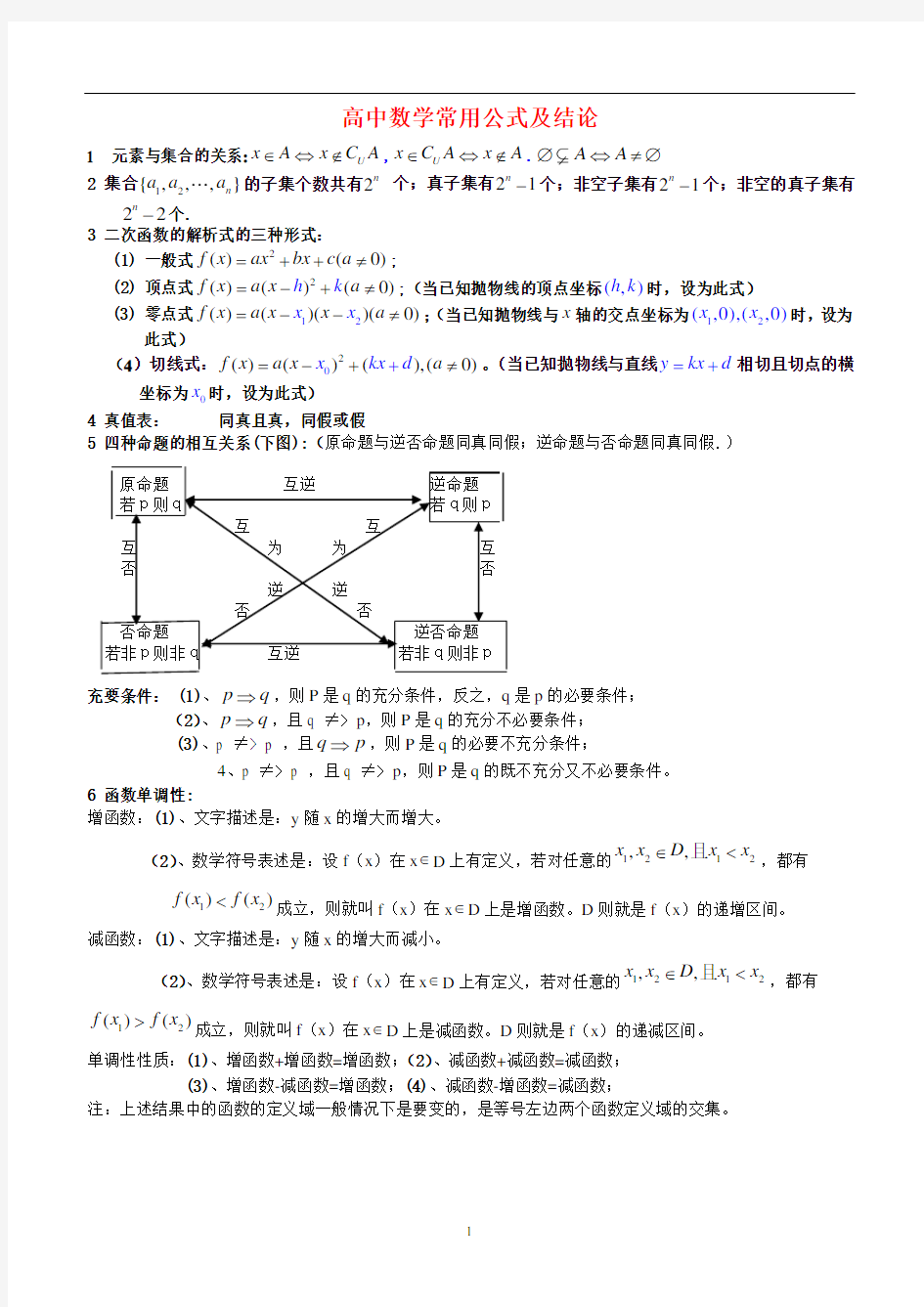 (完整版)高中数学公式大全(文科)