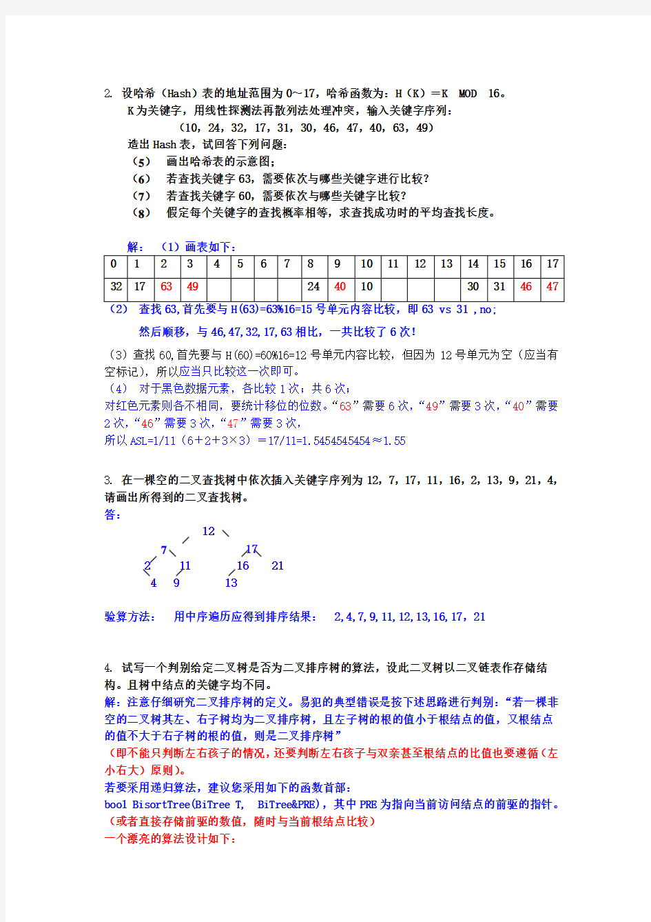 南京工业大学 数据结构 作业答案 作业6