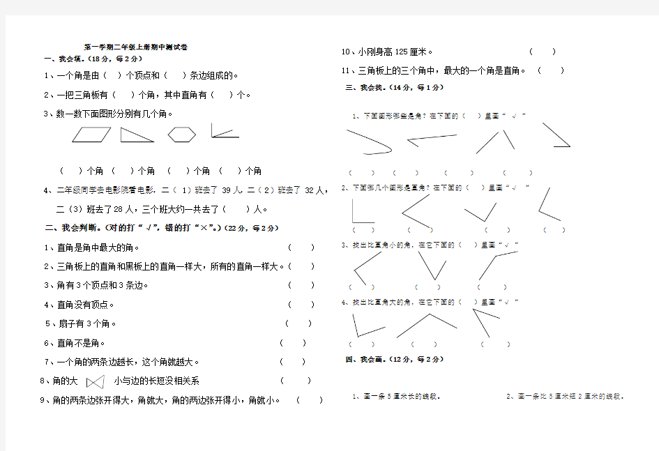 人教版小学二年级上册数学期中测试题