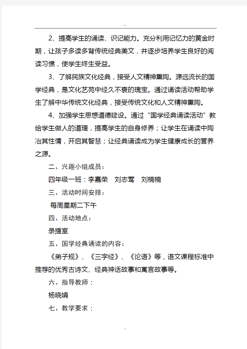 经典诵读小组活动计划