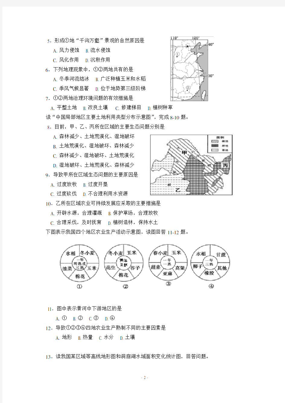 中国地理试题含答案解析