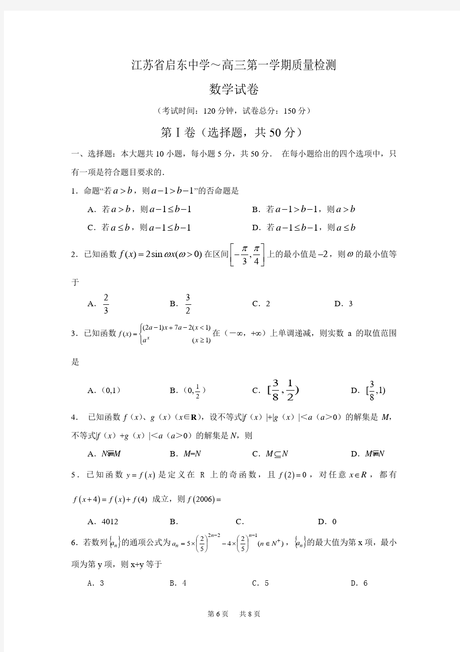 高三第一学期质量检测(数学)