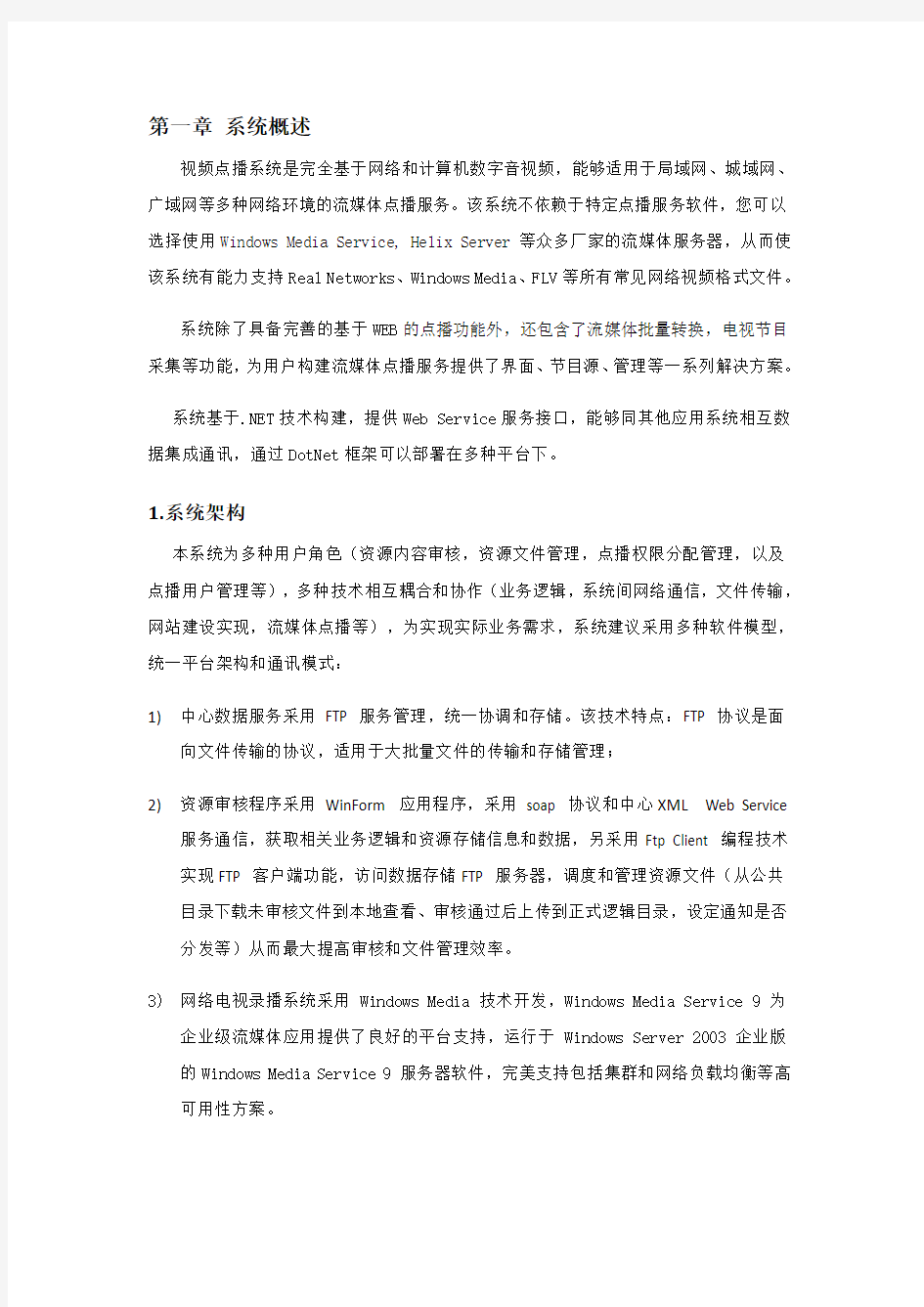 app视频点播直播系统方案