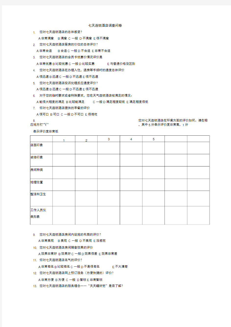 7天连锁酒店营销策略