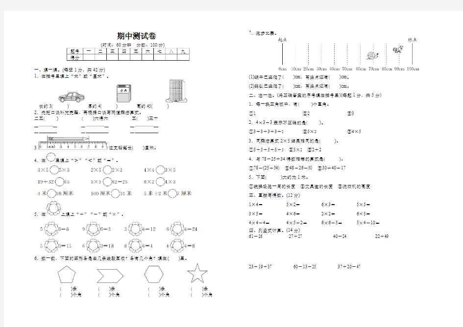 人教版二年级上册期中测试卷