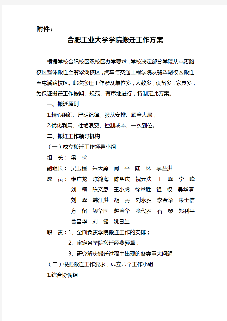 合肥工业大学学院搬迁工作方案