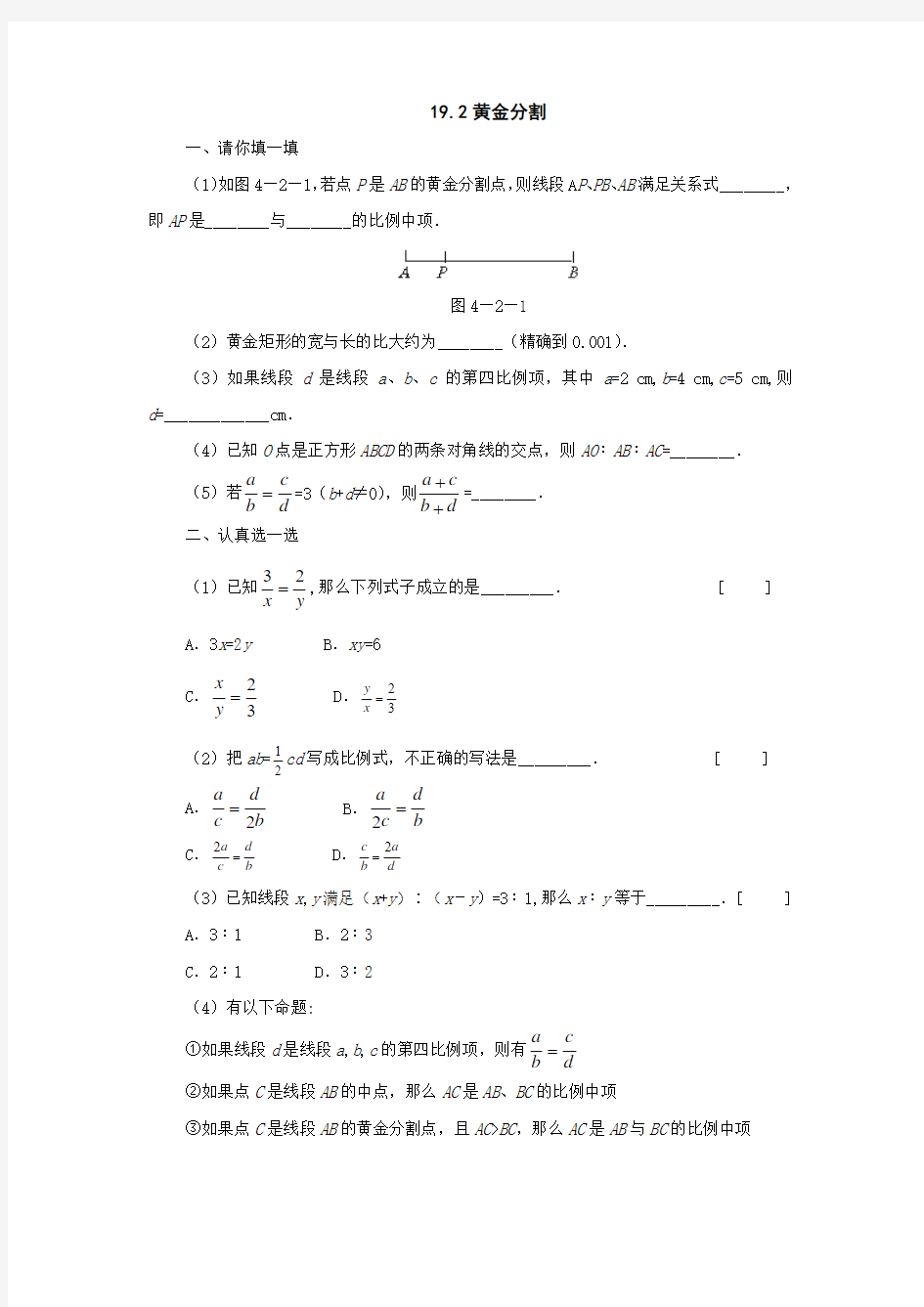 九年级数学黄金分割同步练习