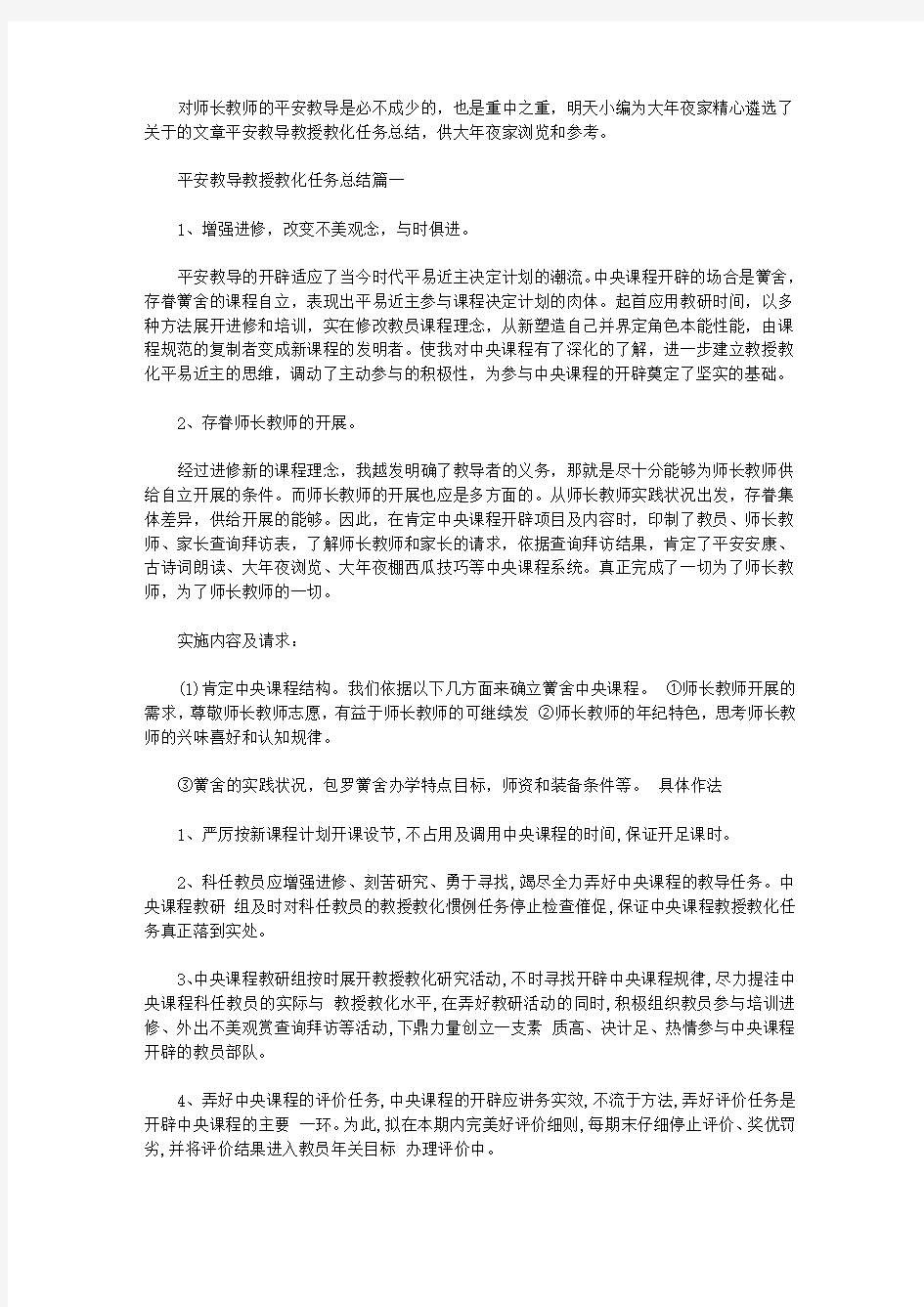 安全教育教学工作总结