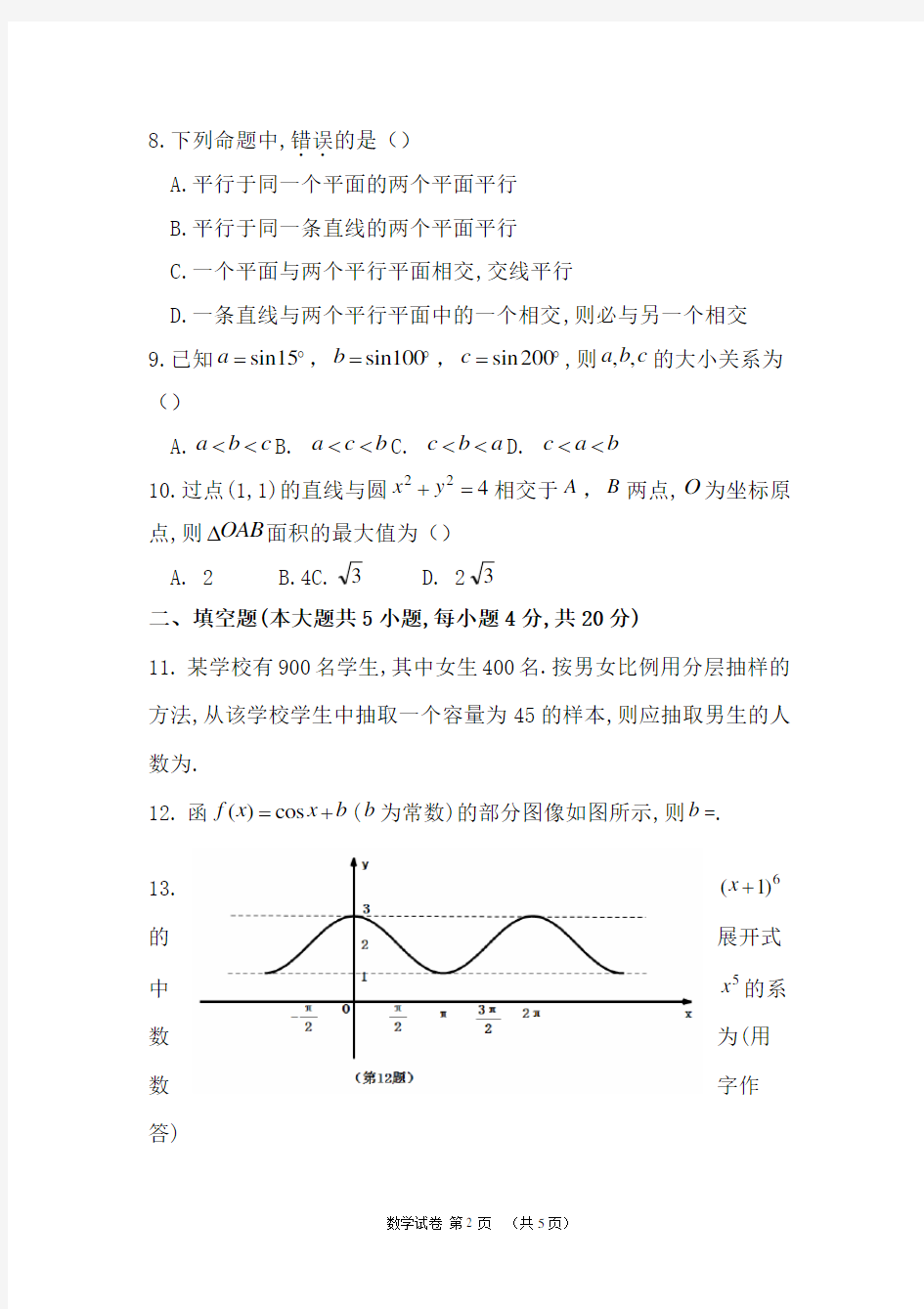 湖南省2018年高考对口招生考试数学真题