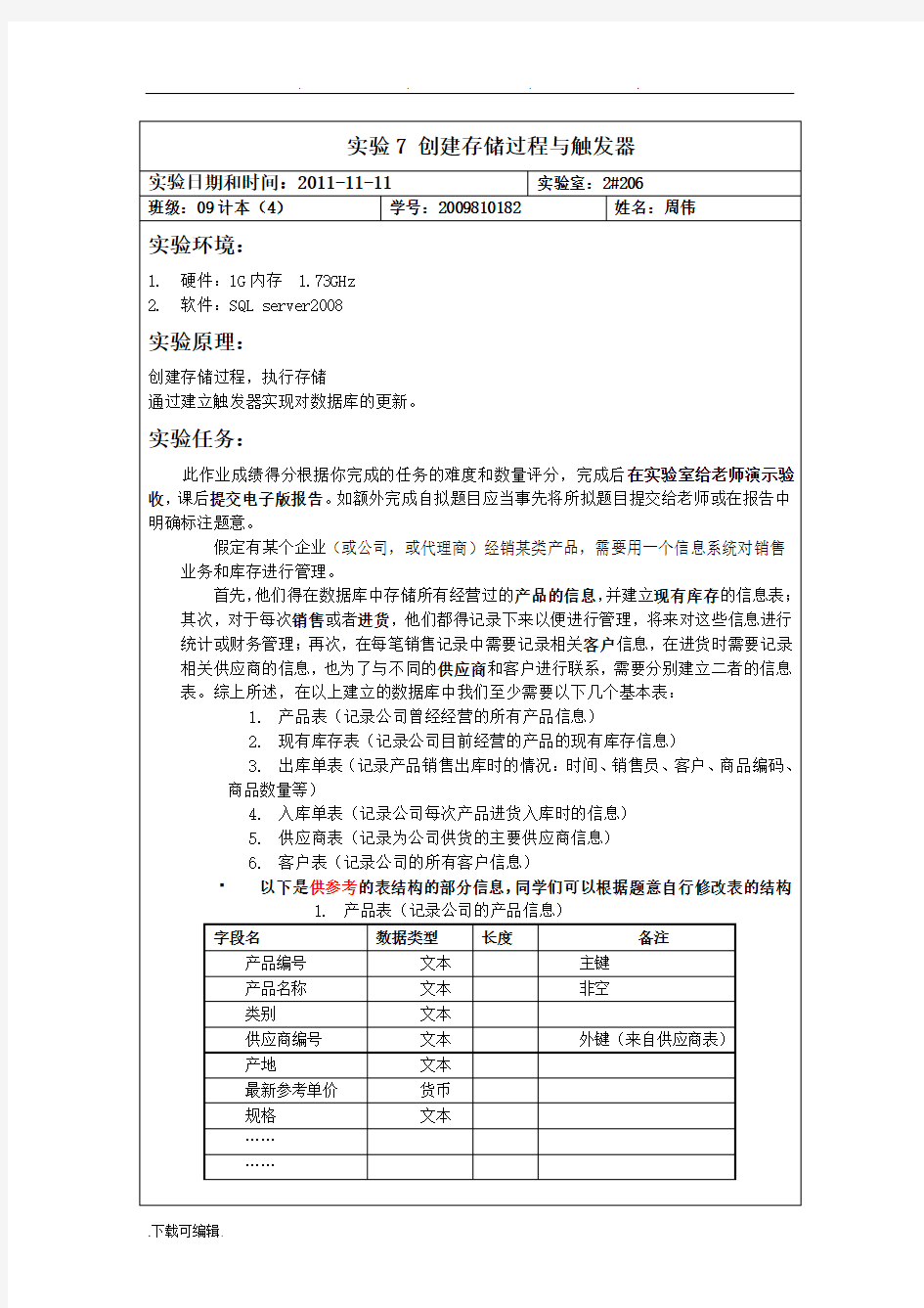 创建存储过程与触发器