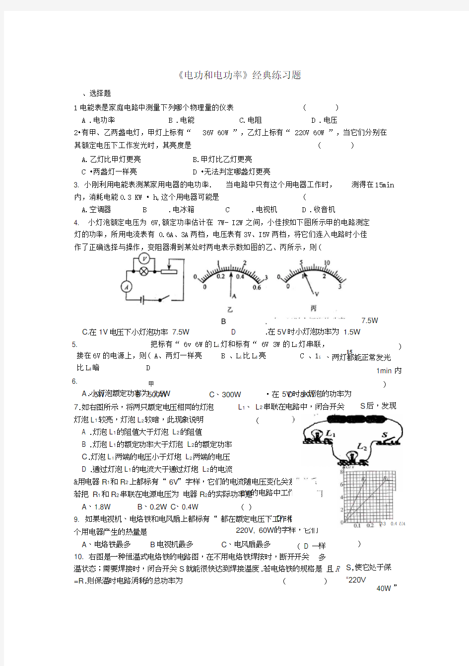 初中物理《电功和电功率》专题练习题