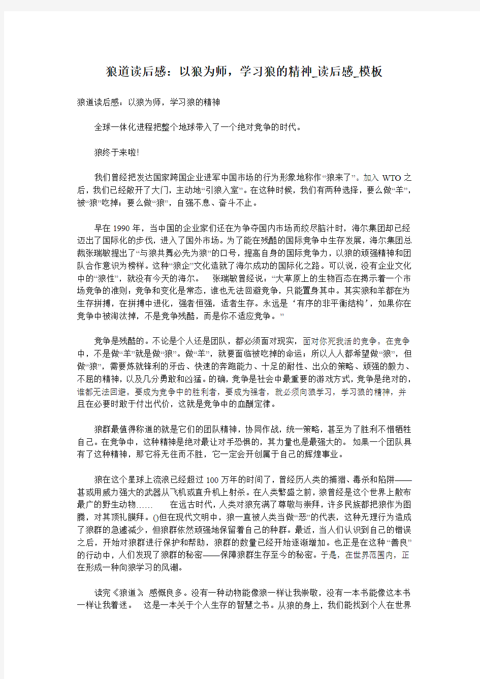 狼道读后感：以狼为师,学习狼的精神_读后感_模板