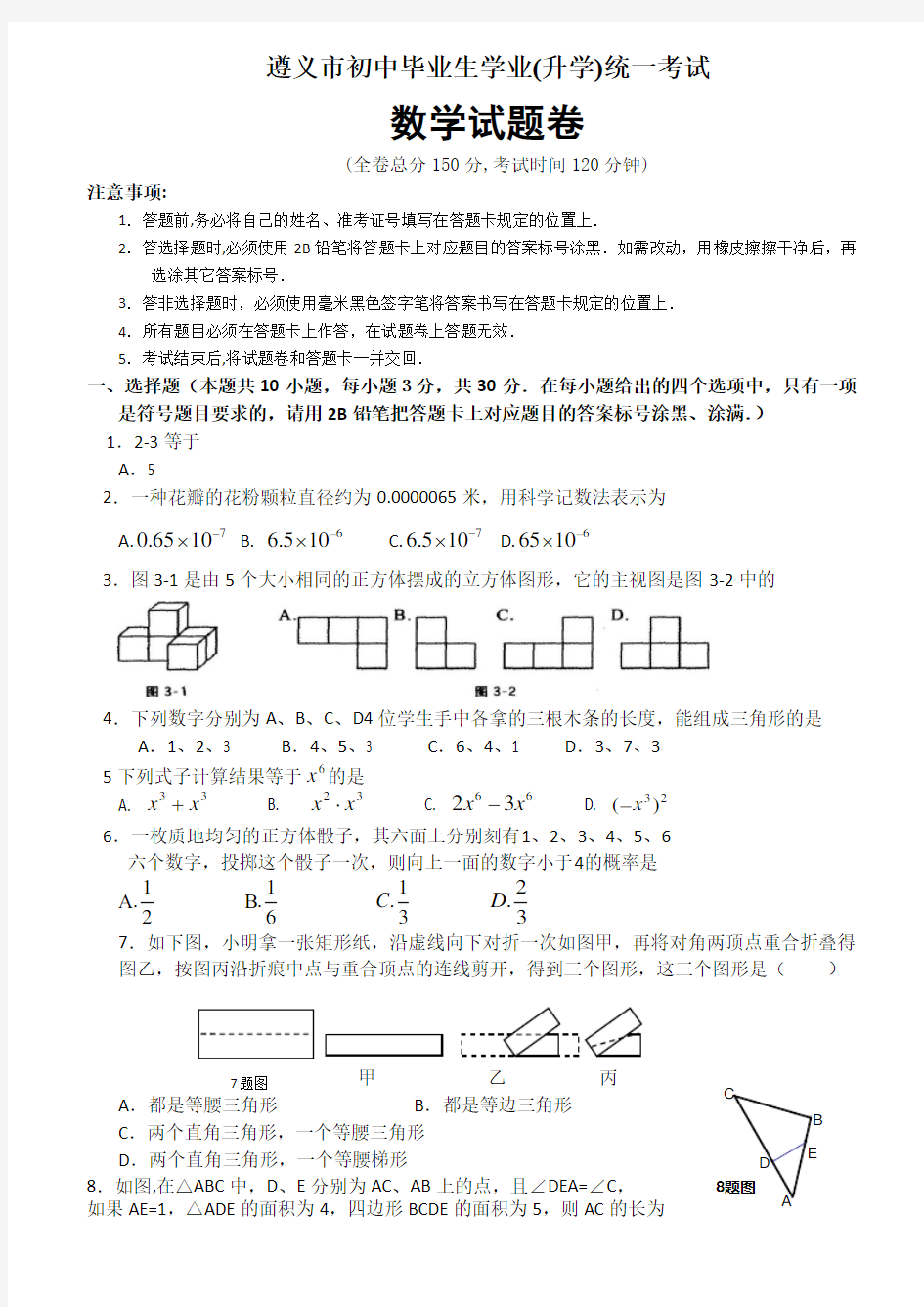 人教版中考数学试题及答案