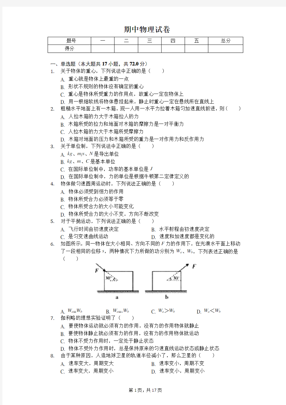 2020年湖南师大附中高二(下)期中物理试卷   