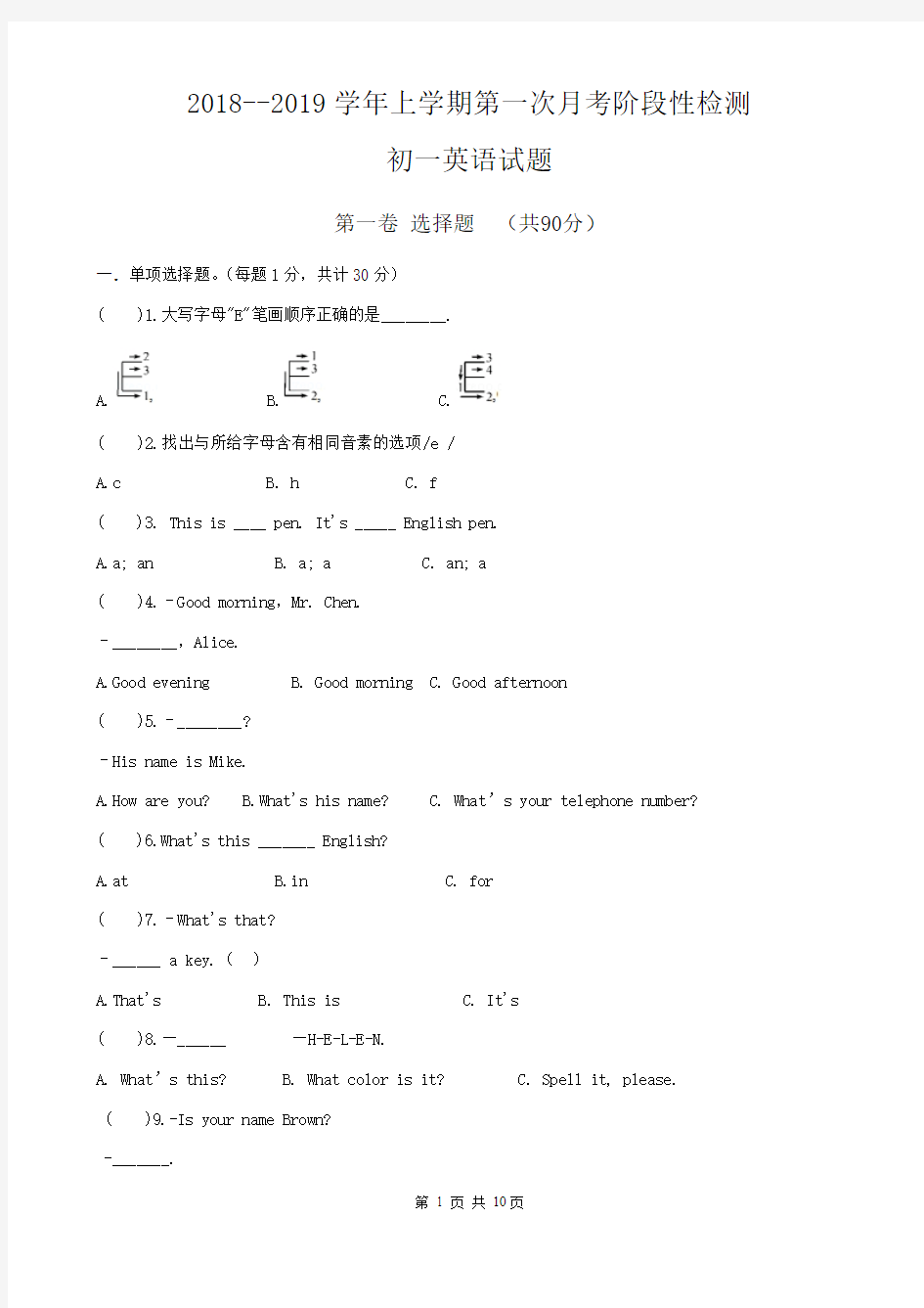 人教版2018-2019学年七年级上册第一次月考英语试题有答案