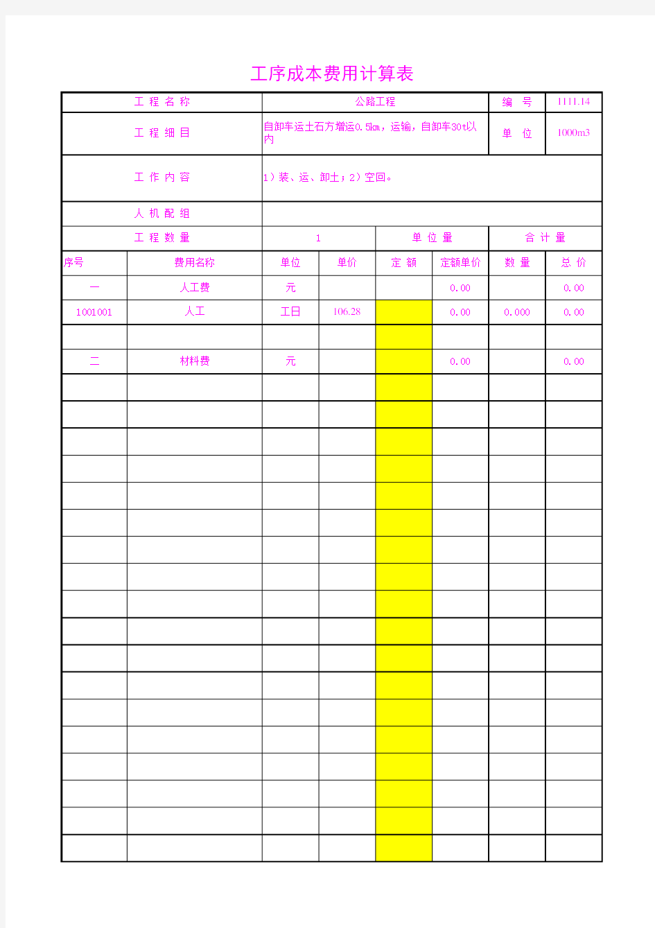 自卸车运土石方增运0.5km,运输,自卸车30t以内20年3月公路工序成本费用计算表