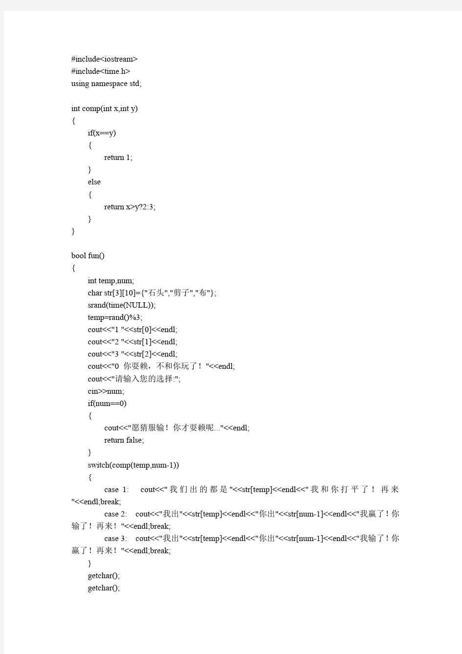 和电脑玩猜拳游戏(C++编程)