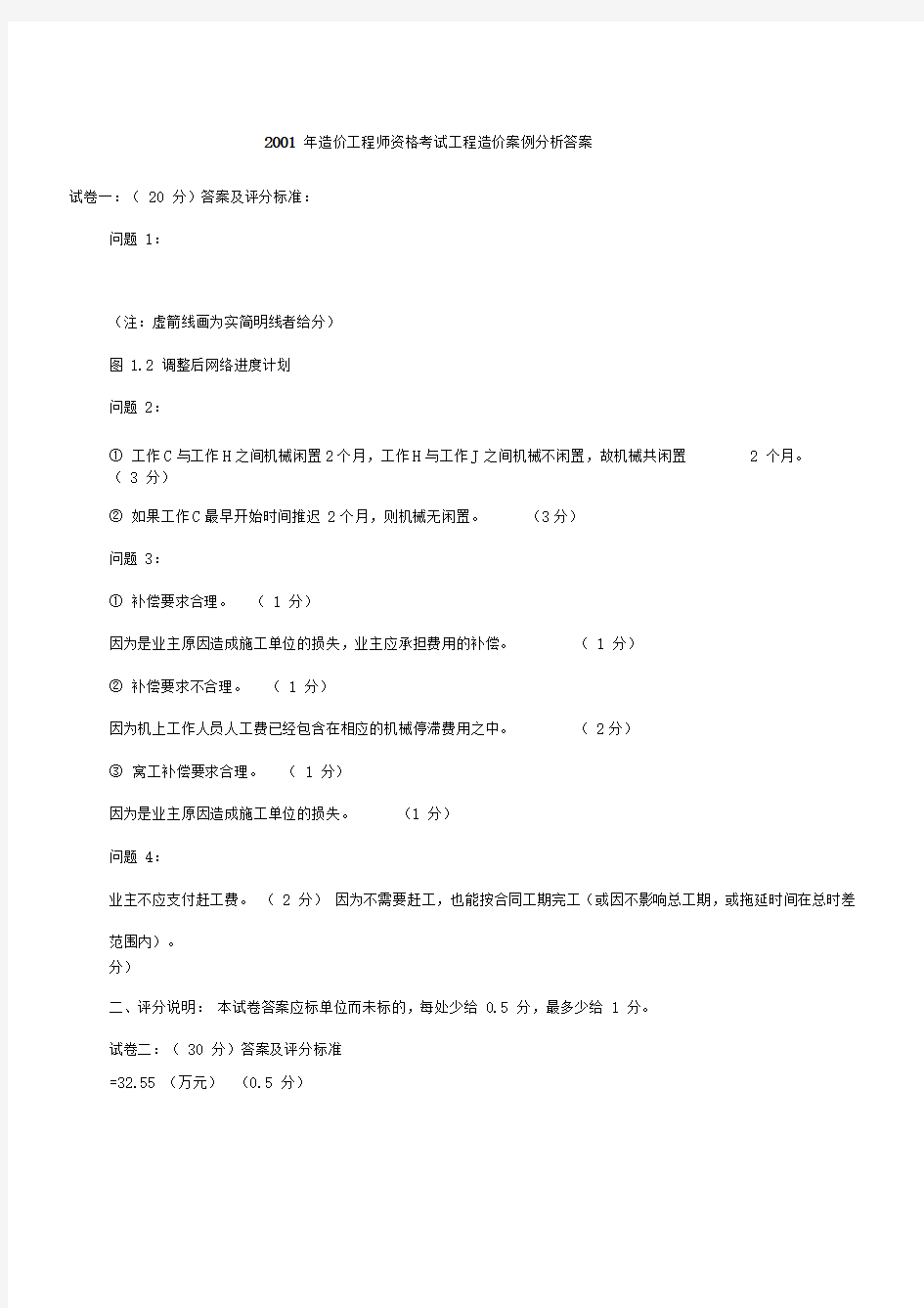 工程造价案例分析标准答案