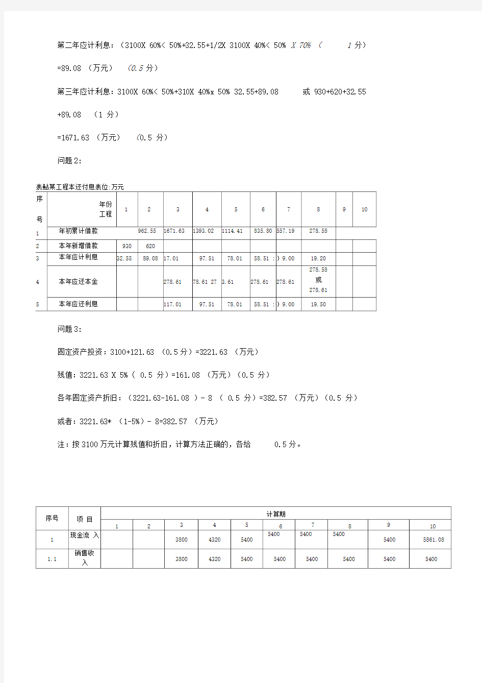 工程造价案例分析标准答案