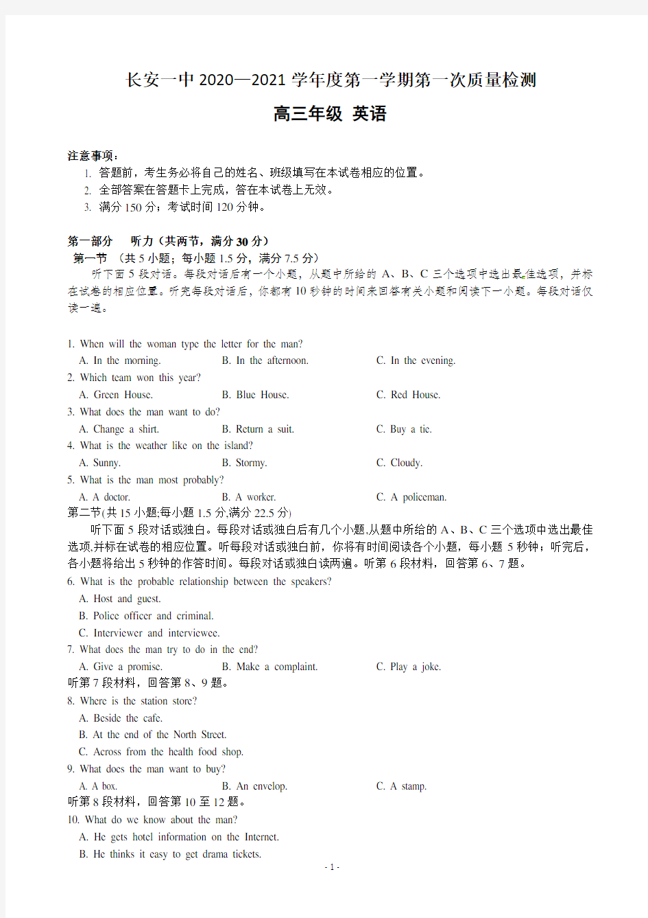 2021届陕西省西安市长安区第一中学高三第一学期第一次教学质量检测英语试卷