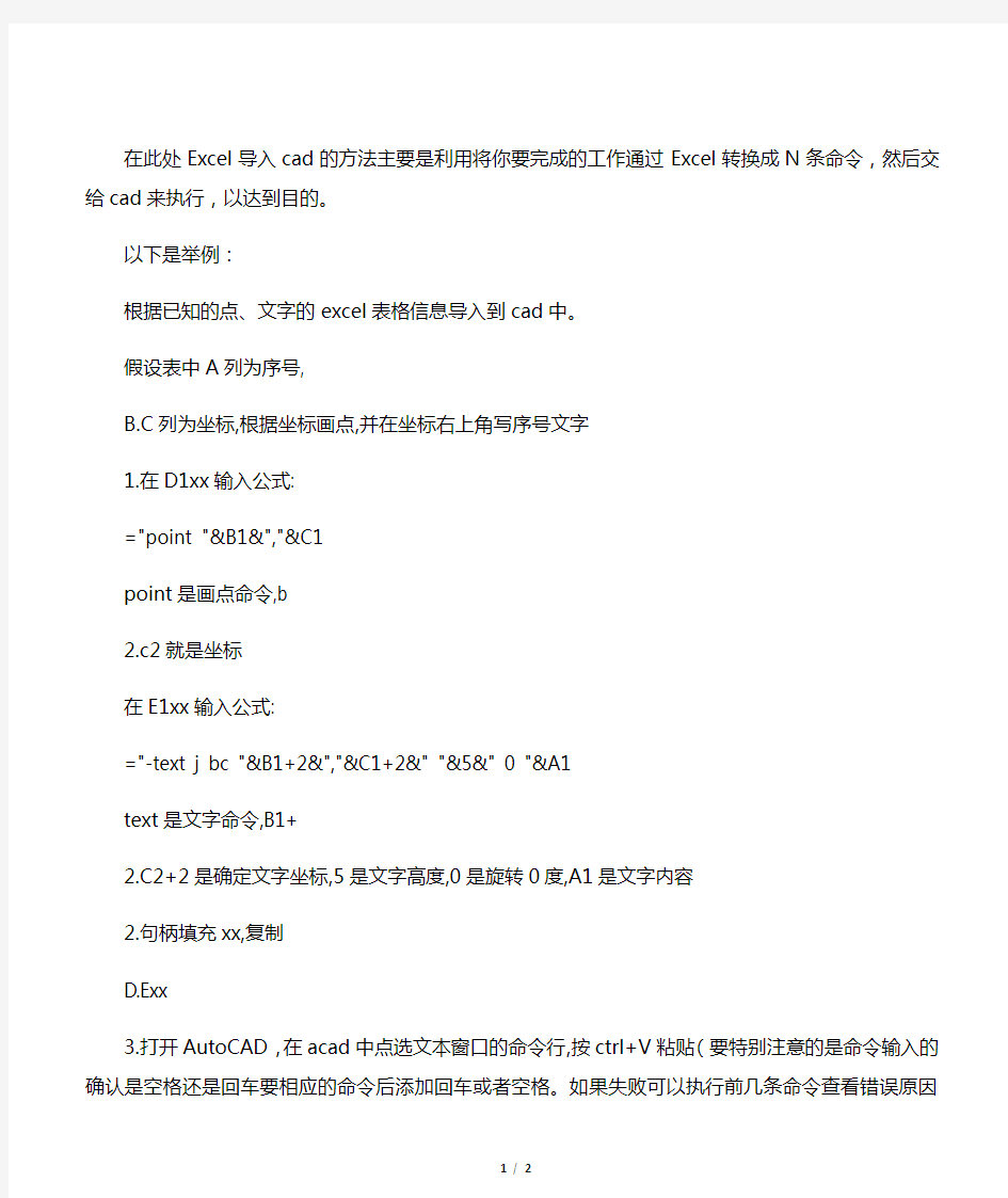 Excel点坐标点号数据导入cad方法(修正版)