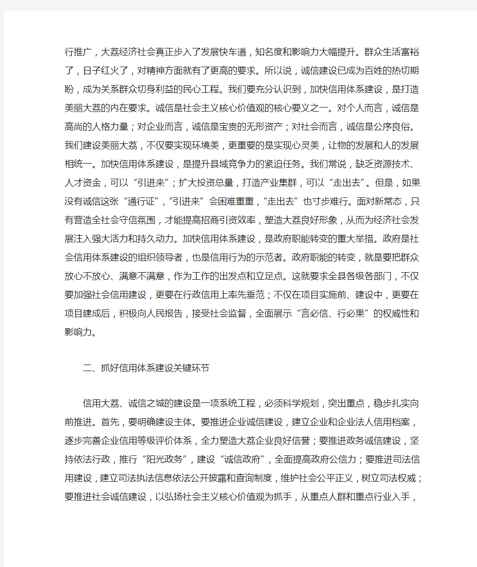 县委常委常务副县长在社会信用体系建设工作推进会上的讲话