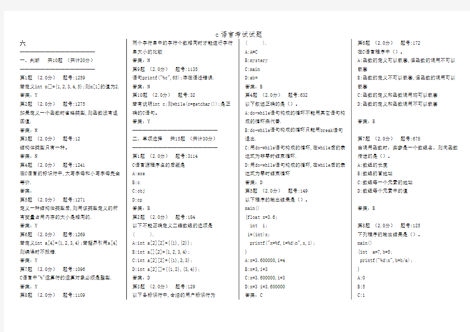 c语言考试试题